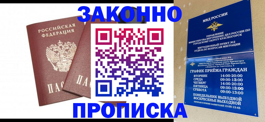 прописка гарантия в Переславль-Залесском
