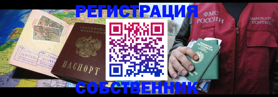 прописка для работы в Переславль-Залесском